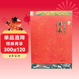 中国历史年表：知识超全的历史绘本工具书-中国人漫画科普-洋洋兔童书 书香节 阅读节  儿童年货节送礼