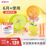 贝亲儿童餐具宝宝辅食碗双耳餐碗防摔婴儿水杯元宝叉哺喂勺套装5件套