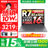 联想小新16/小新Pro16GT AI元启 2026可选补贴15% 超轻薄笔记本电脑办公大学生设计本 新锐龙R7 16G 1T 升级｜25款小新16C 16英寸 高清全面屏