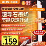 奥克斯（AUX） 取暖器暖风机电暖气电暖器家用节能省电热风机小太阳塔式立式广角办公室卧室 【智能语音遥控+石墨烯+火焰特效】珍珠白