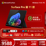 微软（Microsoft）Surface Pro 第11版 二合一笔记本电脑 国家补贴 轻薄本 AI+PC 骁龙X Plus 16G 512G典雅黑 礼品