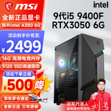 微星（MSI） 10代酷睿i5 10400F升11400F/RTX3050/3060电竞游戏电脑台式机组装电脑主机DIY整机全套设计渲染 配置六：i5 9400F丨RTX3050 6G