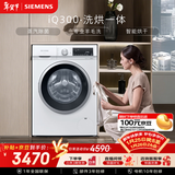 西门子（SIEMENS）iQ300 10KG大容量全自动滚筒洗衣机自带烘干洗烘一体 蒸汽除菌羊毛洗 智能烘干WN52A1004W国家补贴
