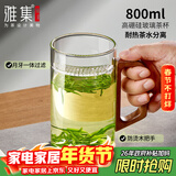 雅集加厚耐热玻璃杯月牙茶隔大容量豪饮杯800ml带把男士过滤泡茶水杯