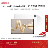 HUAWEI MatePad Pro 12.2英寸柔光版华为平板电脑双层OLED柔光屏12+512GB WIFI宣白