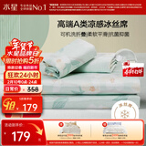 水星家纺冰丝凉席可机洗凉席冰丝席子1.8x2米软凉席可折叠三件套