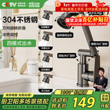 四季沐歌（MICOE）面盆龙头机械臂水龙头360万向旋转不锈钢招财猫冷热出水M-C2053