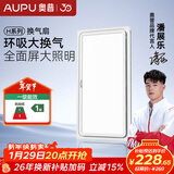 奥普（AUPU）排气扇H系列 排风扇 环吸高效换气 大照明V30L适配集成吊顶