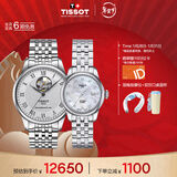 天梭（TISSOT）手表 力洛克系列情侣对表 瑞士机械情侣表钢带腕表商务表新年礼物