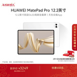 HUAWEI MatePad Pro 12.2英寸华为平板电脑双层OLED 2.8K全面屏12+256GB WIFI宣白
