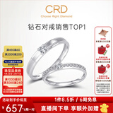 CRD克徕帝【情人节礼物】契合钻石情侣款对戒婚戒结婚订婚钻戒铂金戒 PT950铂金 一对 男戒约3分 女戒约5分