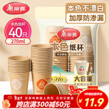 美丽雅 纸杯一次性杯子加厚270ml*40只 本色大号果汁饮料茶水杯