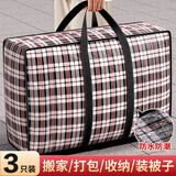 京惠思创3只装搬家打包袋快递编织袋棉被储物袋收纳袋旅行神器行李袋 