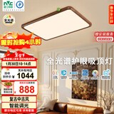 雷士（NVC）中古客厅灯中古风复古奶油风高级感新中式护眼超薄吸顶灯具包安装