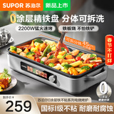 苏泊尔烤肉电烤盘家庭用烤肉锅2200W猛火 分体可拆洗电烧烤炉 烤串烤肉烤鱼一体多功能 无浓烟少油烧烤锅 【0涂层精铁烤盘】2200W 1层