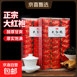 【武夷山岩茶】正宗大红袍浓香型乌龙茶春茶盒装口粮茶叶 正宗大红袍500克【100小泡】