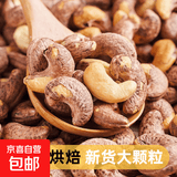 带皮大腰果仁500g原香盐焗紫皮新货坚果干果仁休闲零食 带皮腰果重量500g*2罐