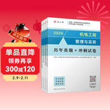 一建教材2026一级建造师真题试卷机电全科（套装4册）中国建筑工业出版社