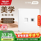 德力西(DELIXI)开关插座面板 821系列 有线电视电脑插座 时尚白大板
