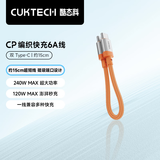 CUKTECH酷态科充电宝数据线CP编织6A充电线15CM短线240W大功率快充 适用苹果16/小米/华为平板笔记本橙色