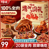 百草味纯肉礼盒休闲零食大礼包1416g/16袋夜宵鸡牛猪鸭全肉年货团购送礼