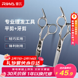 雷瓦（RIWA）理发美发剪刀  不锈钢美发牙剪 平剪 剪刀套装理发器刘海剪刀 剪头发剪刀RD-300（RD201+RD202）