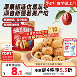 小鹿蓝蓝去皮去核红糯枣宝宝儿童零食糯糯枣无核枣/原味/30g