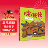 噢！便便 3-8岁硬核生态教育自然科普精装硬壳 认识58种动物的便便 动物生活习惯大百科  儿童早教启蒙知识图书 亲子共读趣味故事书 儿童年货节送礼