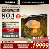 东芝（TOSHIBA）100Z600QF 100英寸 音画双芯MiniLED 火箭炮音响 4K高清液晶平板智能电视机 330Hz 家电国家补贴 100英寸 100Z600QF【咨询客服】
