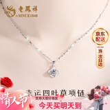 老凤祥纯足银999项链女士款四叶草吊坠生日新年情人节礼物送女友老婆 爆款推荐*项链[本地仓/就近发货]