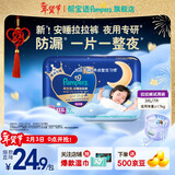 帮宝适【整觉王者】新帮宝适安睡拉拉裤超薄透气L-3XL透气尿不湿 拉拉裤XXXL7片mini小正装(试用)
