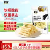 雪原酸奶味奶酥250g 奶酪棒奶条棒 内蒙古特产休闲儿童零食