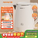 九阳（Joyoung）热水壶烧水壶电水壶 双层防烫316L不锈钢 家用1.5L大容量电热水壶 K15FD-W166