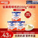 雀巢（Nestle）原味鹰唛炼奶 350g*3罐装 咖啡伴侣 早餐面包炼乳 