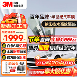 3M 【原装进口】汽车贴膜 朗瞻系列 深色SUV全车玻璃汽车膜太阳膜隔热膜车窗膜 包施工