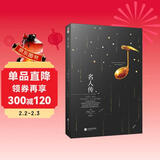 正版 名人传 诺贝尔文学奖获得者罗曼·罗兰代表作 翻译家傅雷经典译本 中小学成人世界名著读物文学经典小说书籍