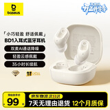 倍思BD1入耳式真无线蓝牙睡眠耳机 舒适佩戴运动游戏AI通话降噪蓝牙5.4 适用于苹果华为小米 新年