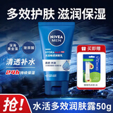 妮维雅男士面霜滋润保湿乳深层补水保湿润肤霜擦脸油秋冬季脸部护肤品 水活多效润肤露50g