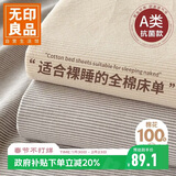 无印良品可水洗全棉床单单件 纯棉双人被单床罩床盖200x230cm1.5/1.8米床