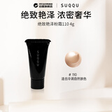 SUQQU绝致艳泽粉霜110 4g 便携装 保湿粉底液遮瑕持久全新升级生日礼物