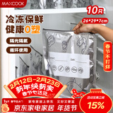 美厨（MAXCOOK）保鲜袋铝箔密封袋自封袋冰箱食品冷冻肉专用保鲜袋子10只MCPJ7713