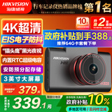 HIKVISION海康威视行车记录仪2026款C6S 4K超高清黑光夜视电子防抖超级电容