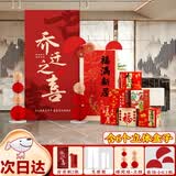 玺飞乔迁之喜kt板新居装饰新房客厅搬家入宅仪式感背景墙布置用品礼物 次日达/乔迁布置-喜气洋洋【送蜂窝+盒子6个】