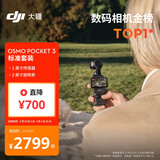 大疆 DJI Osmo Pocket 3 标准版 一英寸口袋云台相机 OP灵眸手持数码相机 旅游vlog 便携美颜摄像