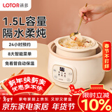 LOTOR徕多多功能锅电炖锅 家用隔水炖锅 小容量煲汤锅 燕窝炖盅 炖汤锅 婴儿煮粥神器D1基础款