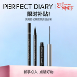 完美日记纤长睫毛膏黑色+纤细眼线液笔黑色38女神节礼物送女生送妈妈