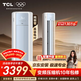 TCL空调京东联名真省电SE大3匹新一级能效变频纯铜管冷暖立式柜式柜机KFR-72LW/JD21+B1国家补贴