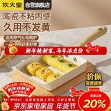 炊大皇平底锅不粘锅方形煎锅玉子烧18cm煎饼煎蛋明火专用白瓷BC18JG-S