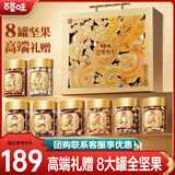百草味坚果+零食礼盒 坚果大礼包中秋节送礼商务礼品团购含开心果腰果 【高端送礼】凤起华章1300g/8罐全坚果