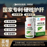 白云山 广药大健康护肝片辅助保护肝损伤熬夜喝酒应酬保肝胶囊养肝男士专用3盒装